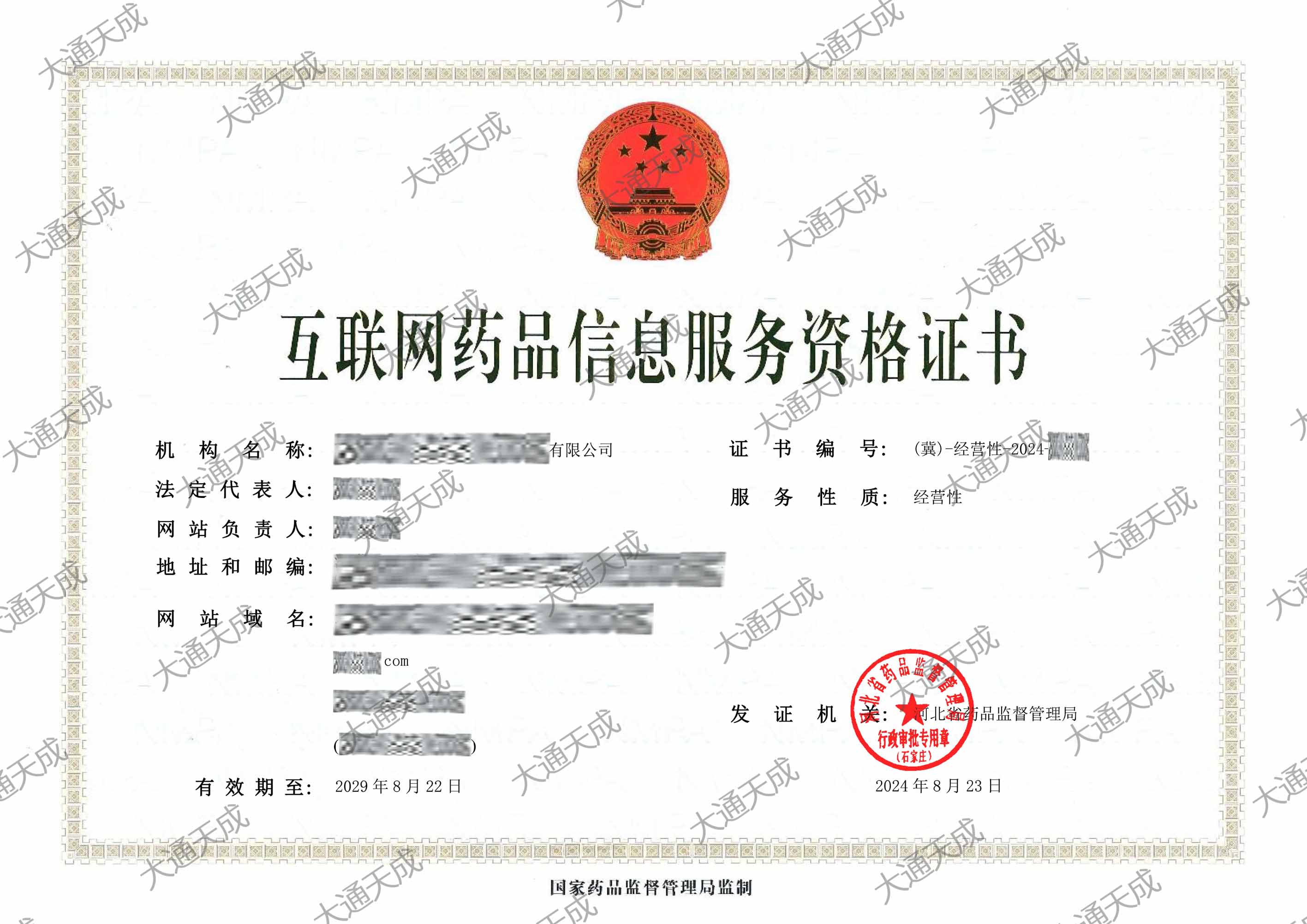 互联网药品信息服务许可证升级